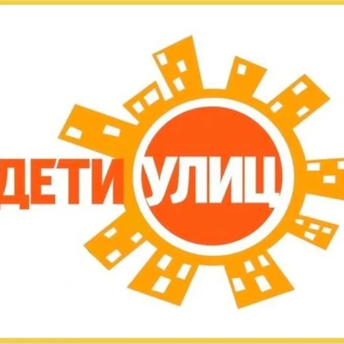 Профилактическая акция "Дети улиц"