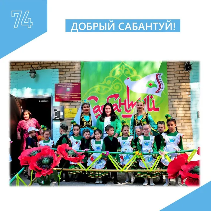 Сабантуй: вместе на доброе дело!