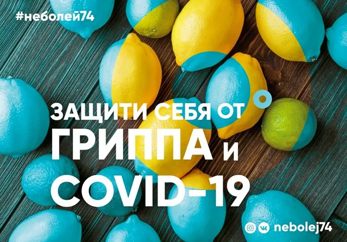 zashhiti_sebja_ot_grippa_i_covid-19.jpg