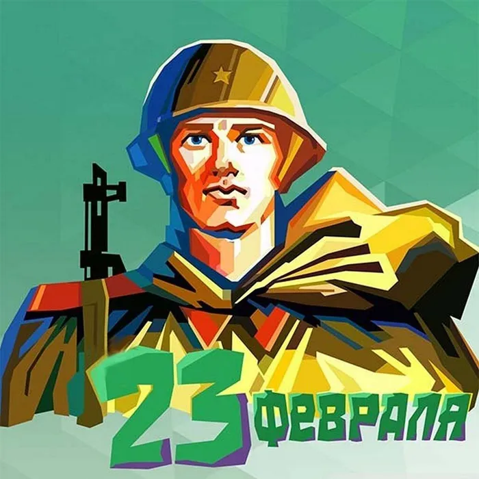 С Днём Защитника Отечества!!!