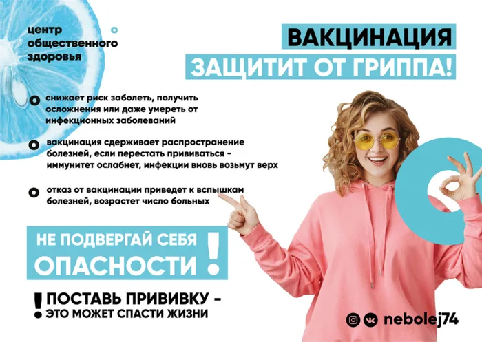 vakcinacija_zashhitit_ot_grippa.jpg