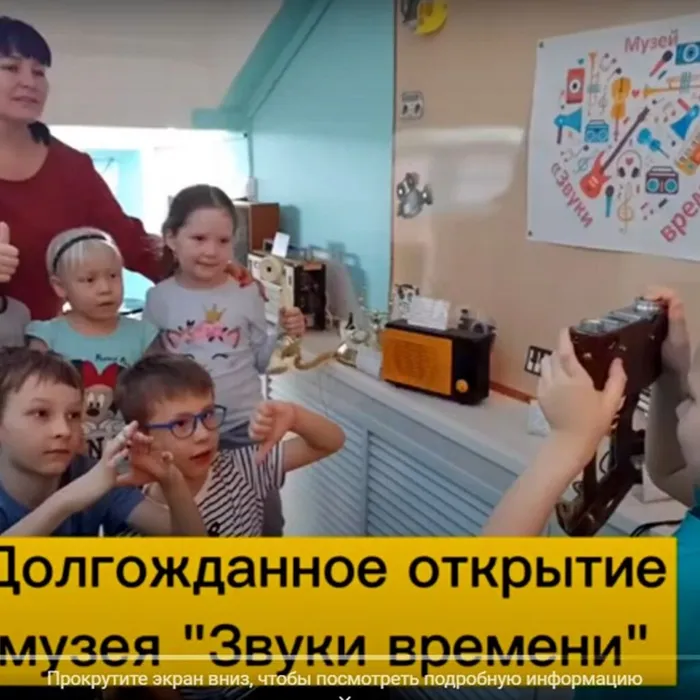 Структурное подразделение: Музей "Звуки времени": прошлое в гостях у настоящего