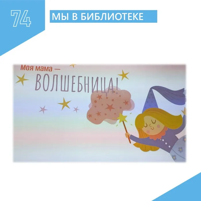 Мама - Волшебница КАРТОЧКА