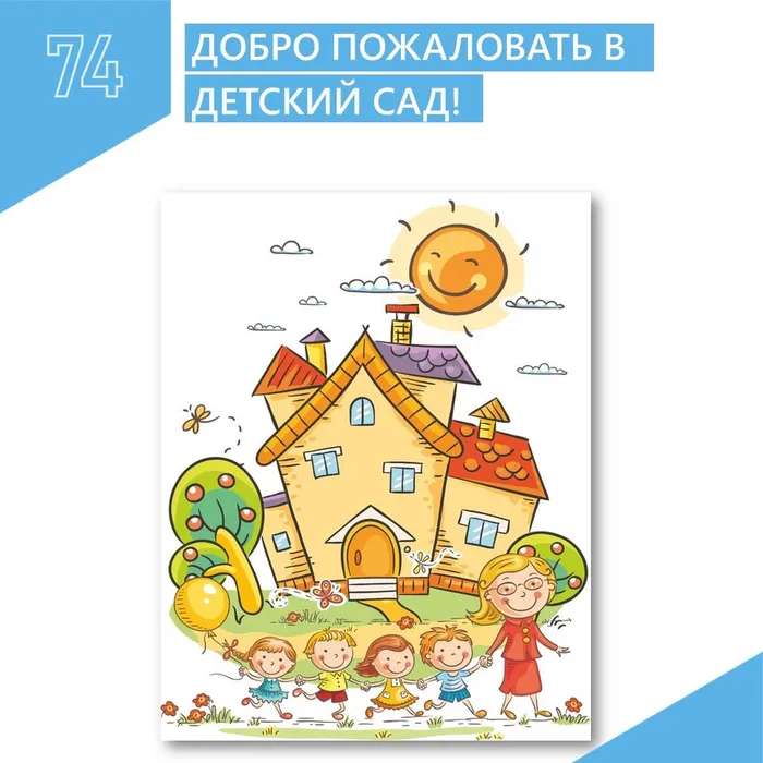 детский сад картинка