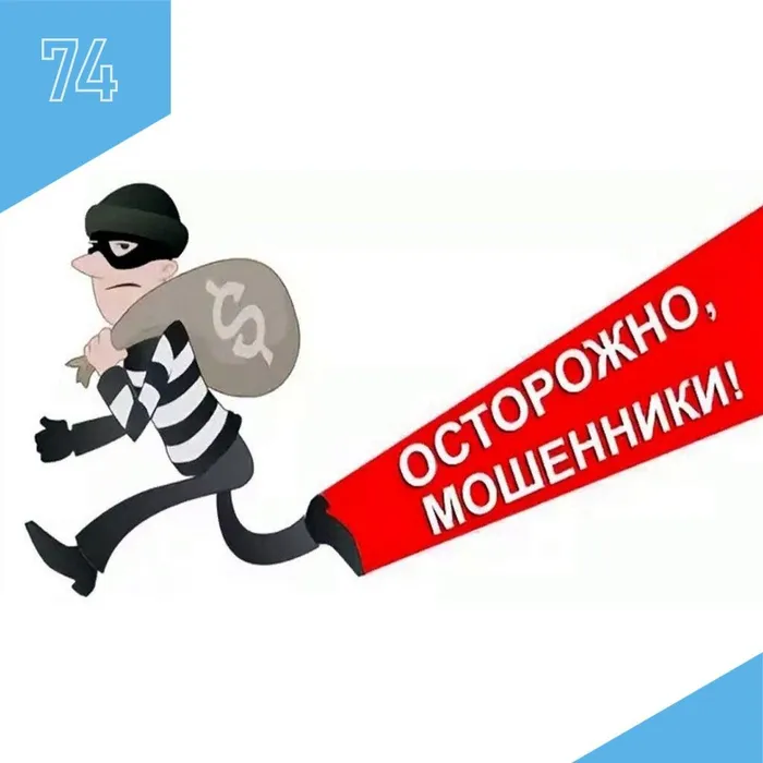 Мошенники! Будьте осторожны!!!