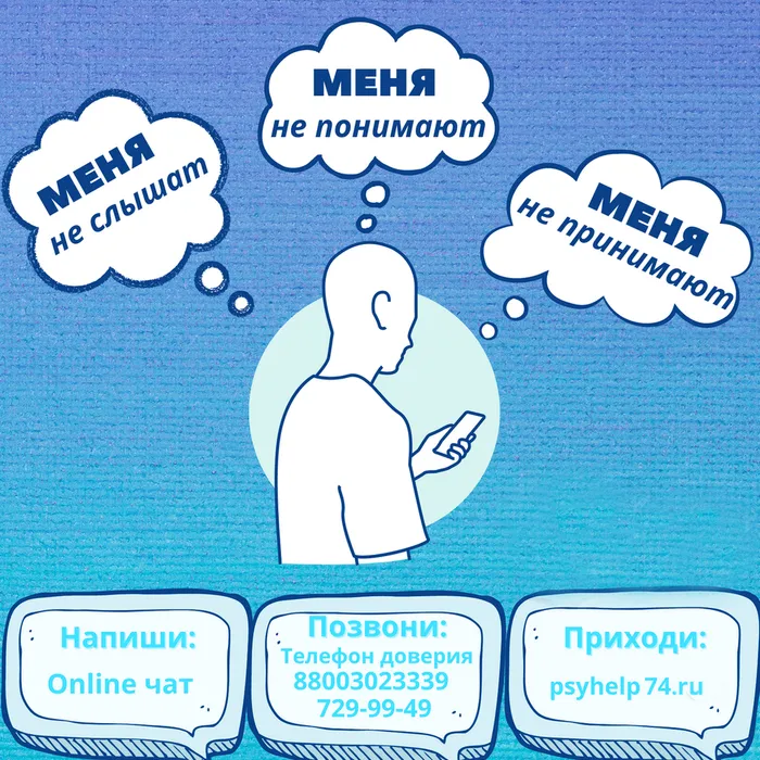 Служба психологической помощи "Ты не один"